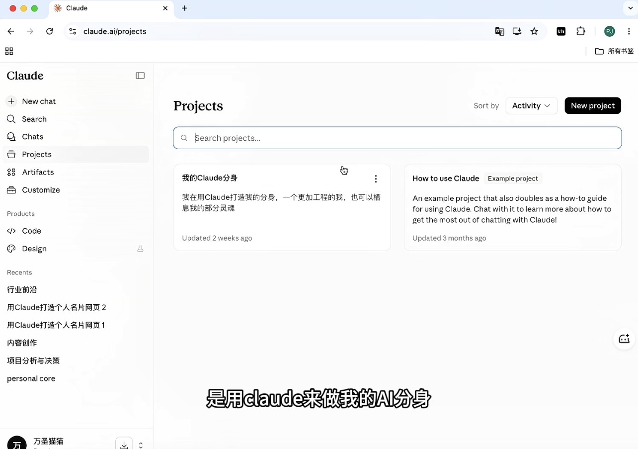 用Claude打造我的AI分身